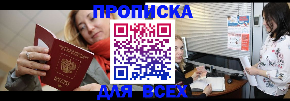 купить прописку в Чувашии